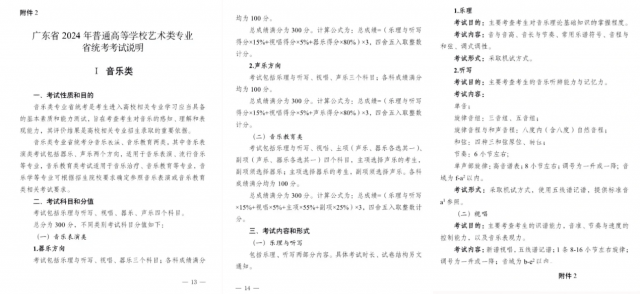 2024年广东音乐统考改革要点，考试内容