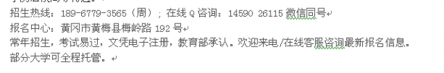 湖北黄梅县成人大学高起专、专升本招生会计工商管理专业报名