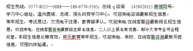 温州洞头成人教育电大学历提升大专、本科招生专业介绍