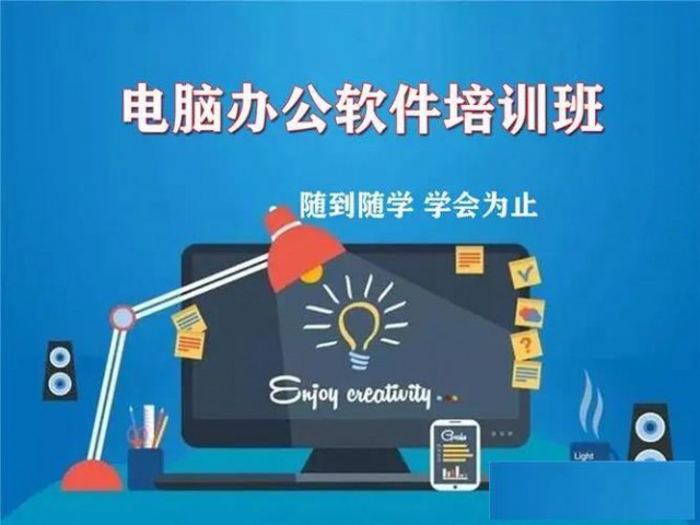 惠州电脑培训，文员办公软件培训，电脑基础培训