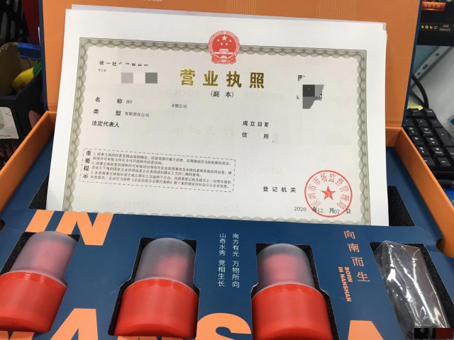 2023年在深圳注册一家公司所需资料流程费用