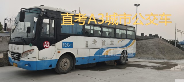 福州闽侯增驾A1大客车人来两次不打学时无红外