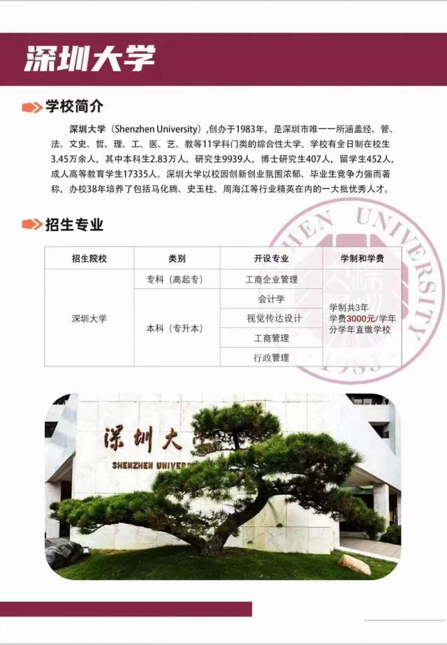 来东莞石排徳竹教育报成人高考