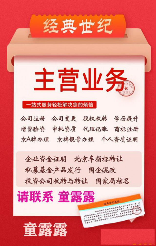 转让成立9年的总局无区域能源产业控股公司