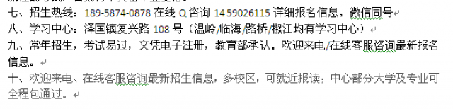 台州泽国成人函授大专、本科学历进修班招生专业介绍