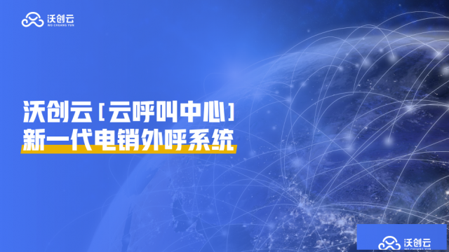 支持回拨真实外显的电话外呼系统
