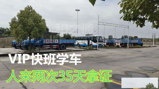 考场直招VIP快班泉州永春B2增驾A2挂车多久出证