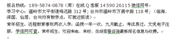 温岭市成人夜大、电大专科、本科招生轻松学历提升