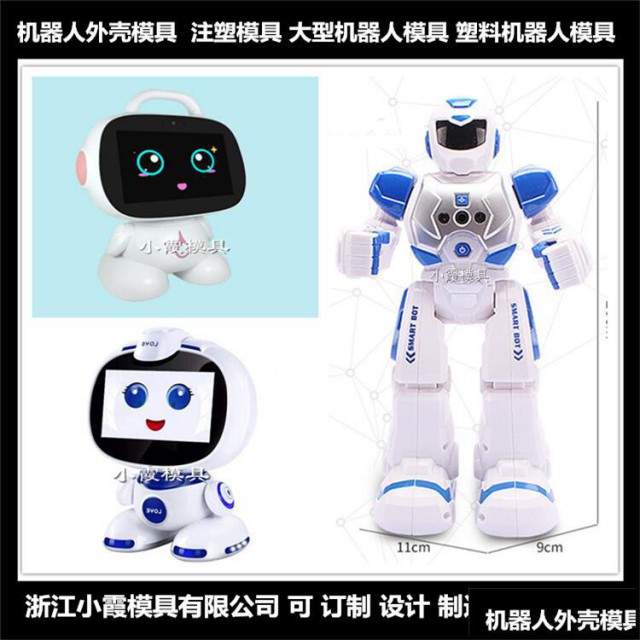 机器人塑胶模具塑胶模制造