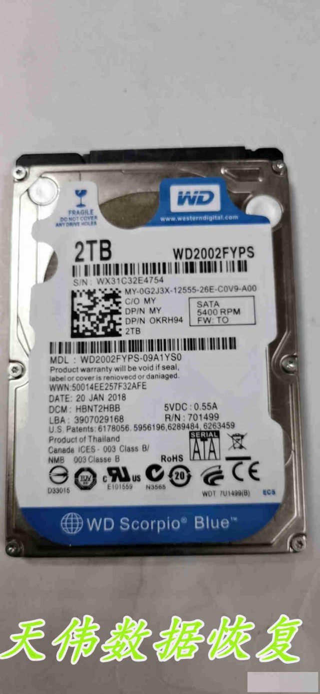 天津天伟西数硬盘数据恢复