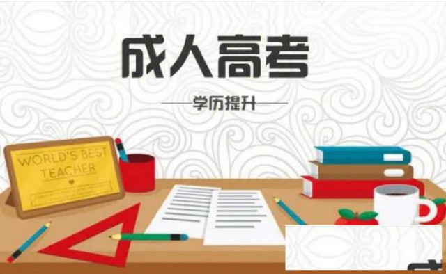 2023年北京成考报名地质大学成人高考本科招生简介