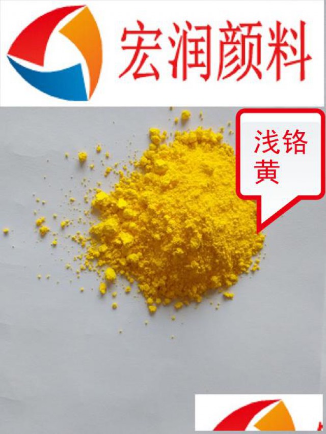 浅铬黄淡铬黄油漆涂料颜料