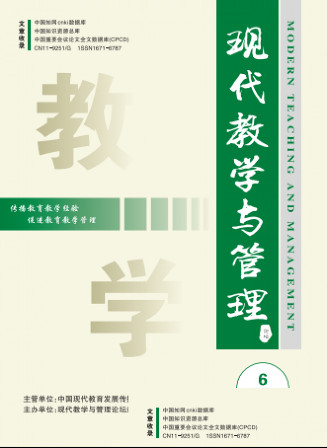 现代教学与管理