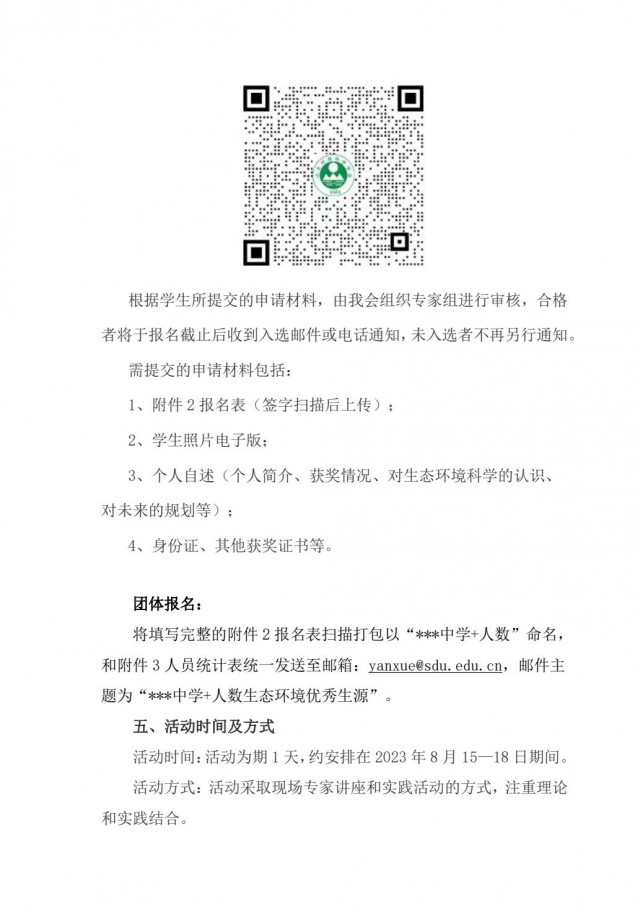 山东省生态环境相关学科优秀生源储备与选拔实践活动招生