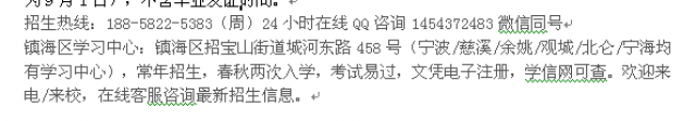 宁波镇海电大报名函授夜大专科本科学历进修招生