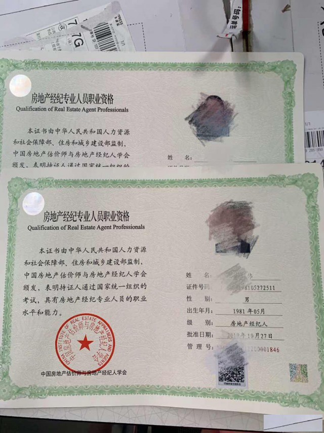 全国房地产经纪人证和协理证出租，全网最低价，全国可用