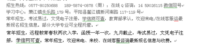 平阳县萧江成人教育函授学历进修报名须知_专本科招生专业