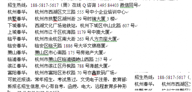 杭州市自考报名成人自学考试大专本科招生高起本连读
