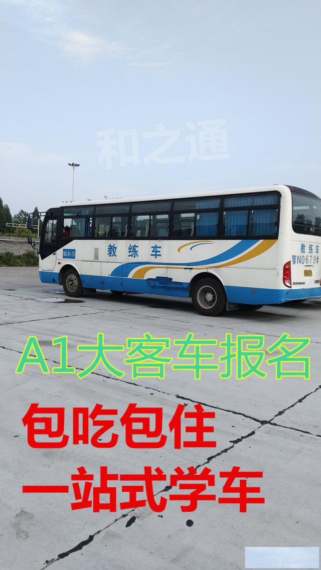 泉州德化增驾A1客车报名VIP快班35天搞掂