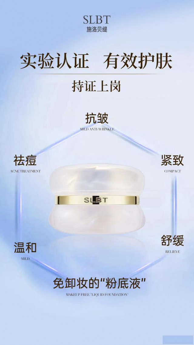 施洛贝缇珍珠膏招商代理加盟中