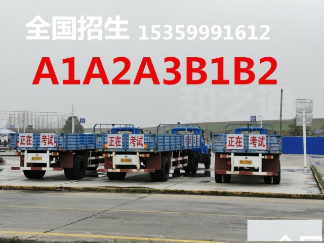 厦门同安B2增驾A2半挂车考场直招外地户口可报名吗？