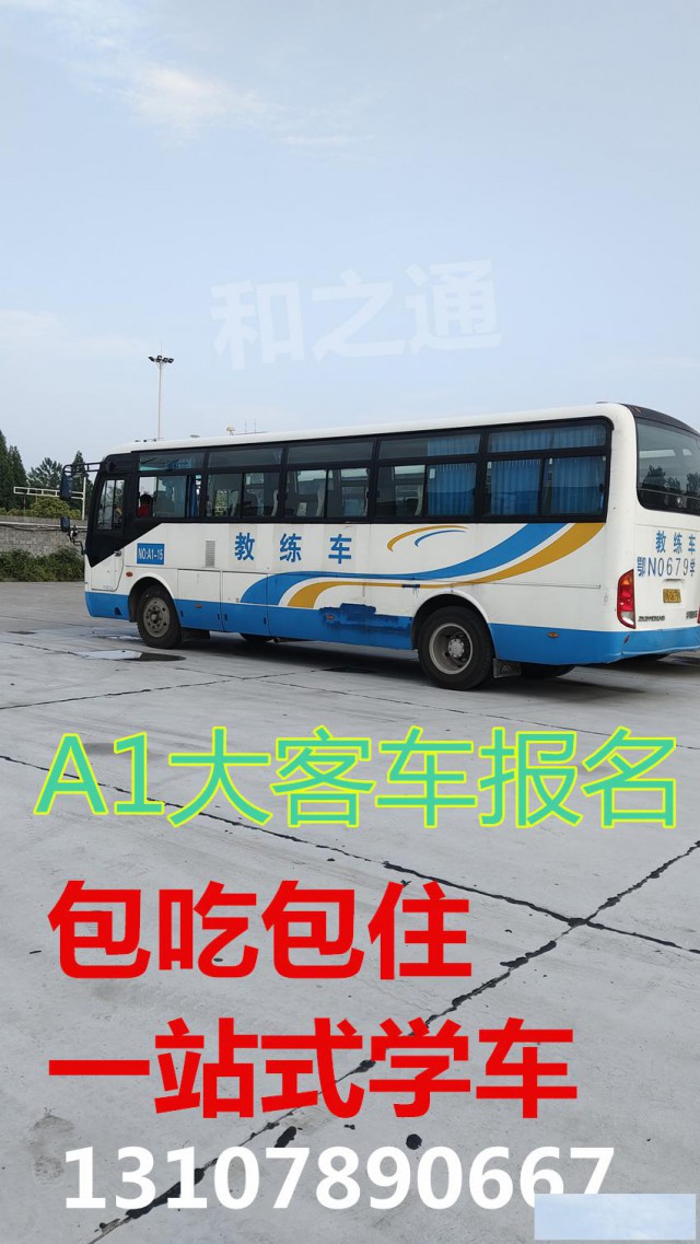 泉州晋江直考A3公交车学费多少增驾A1大客车条件