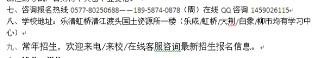 乐清市清江函授大专工商管理在职大专学历本科招生