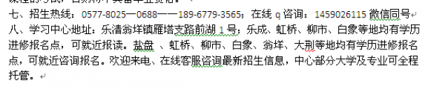 乐清翁垟镇会计专业成人自考函授电大学历进修招生