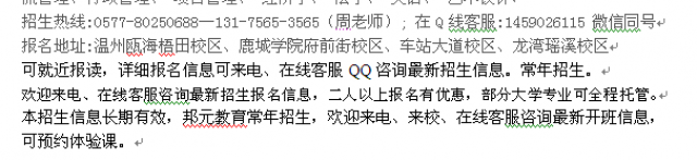 温州瓯海区成人教育函授会计专科、本科报名_成人夜大招生