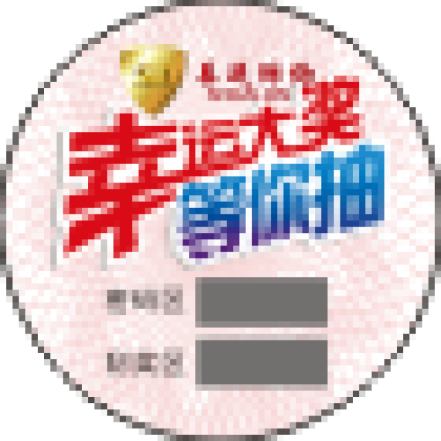 武汉不干胶刮刮卡印刷铜版纸刮刮卡制作