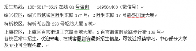 绍兴市自考中心_自考专科本科招生_微信咨询wz114px