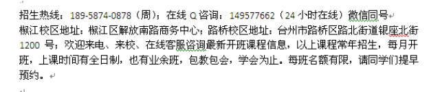 台州市淘宝学校淘宝运营培训电子商务推广班