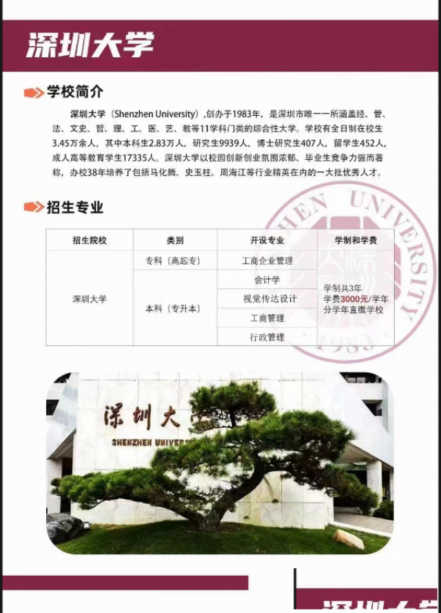 东莞市石排镇学历提升