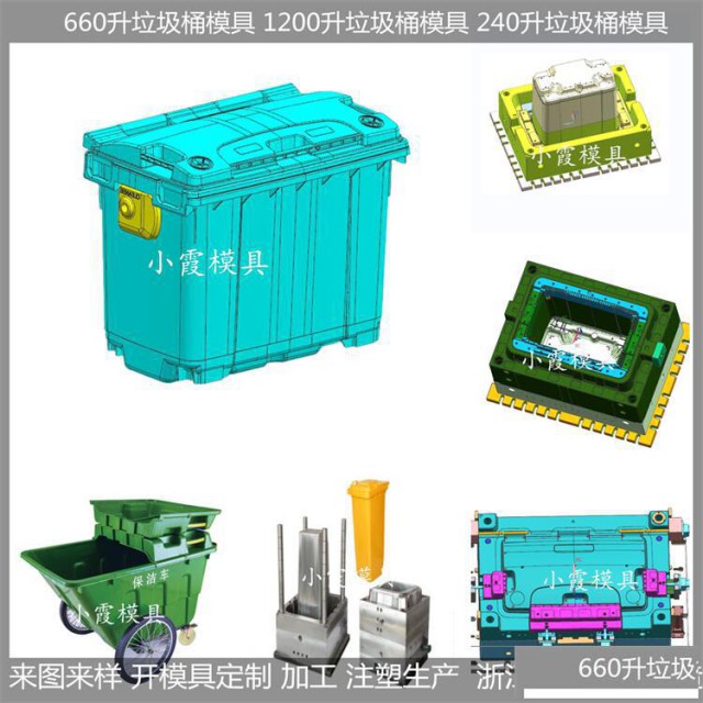 660升垃圾车塑胶模具注塑模制造