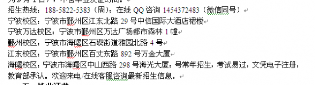 宁波鄞州区在职研究生报名在职提升硕士学历招生