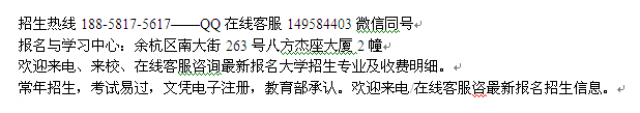 杭州余杭区电大夜大函授专科本科成人在职学历进修招生