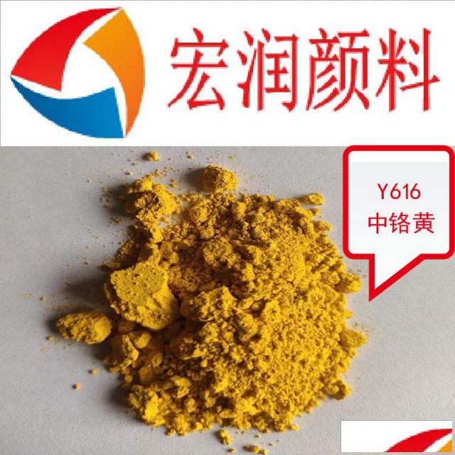 包膜中铬黄Y616油漆涂料着色颜料