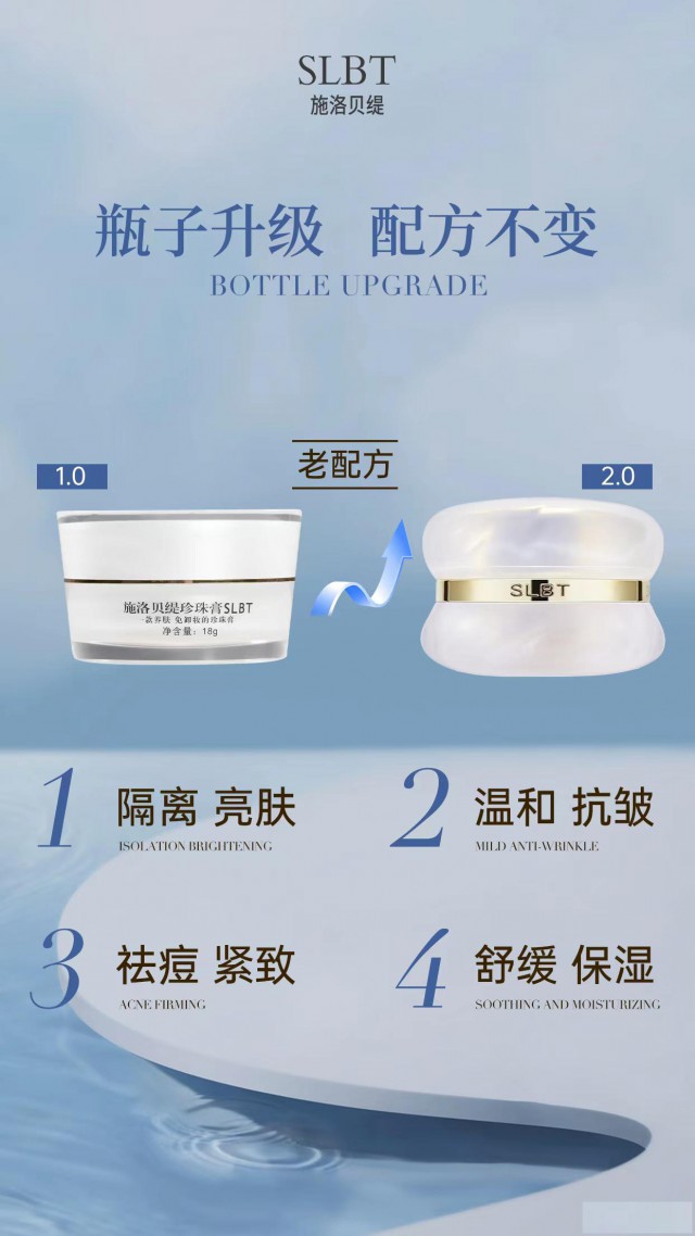 施洛贝缇珍珠膏高达98的好评率