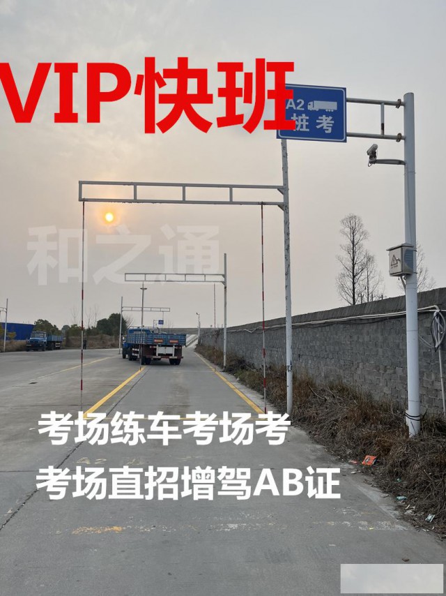 泉州晋江增驾B2货车贵州户口可以报名，一费到证