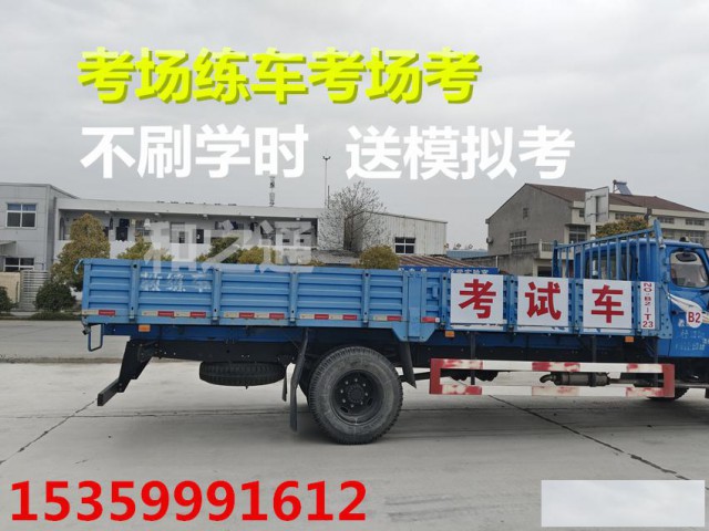 泉州晋江报名直考B2货车，增驾A2挂车学费多少