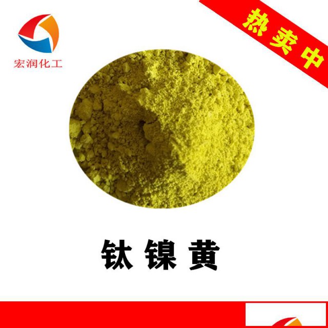 钛镍黄颜料黄53高温涂料塑料无机混相颜料