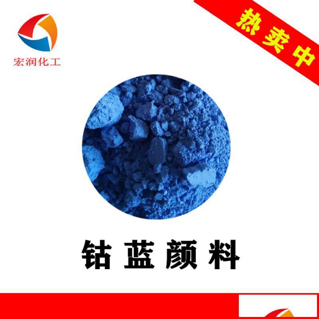 颜料蓝28钴蓝耐高温涂料蓝色颜料