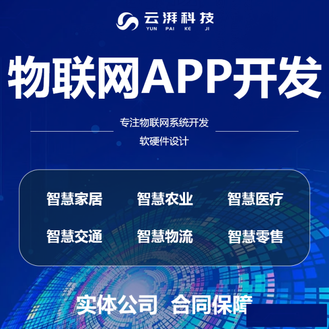 APP开发定制商城物联网同城跑腿社交管理系统软件