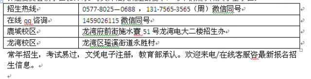 温州龙湾区远程教育学习中心2023年成人学历进修报名专业