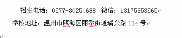 永嘉县职高生单独考试高复班招生职高生高复报名学校