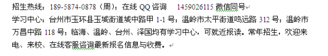 台州玉环县成人自考本科招生_自考高升本报名