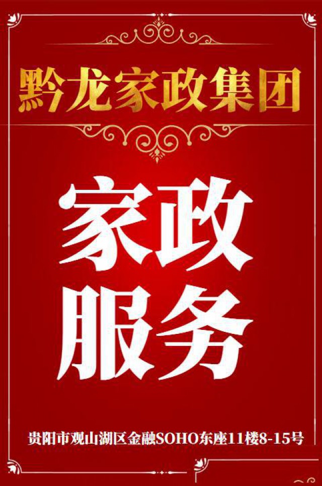 贵阳护工公司贵阳护工陪护贵州黔龙家政集团护工