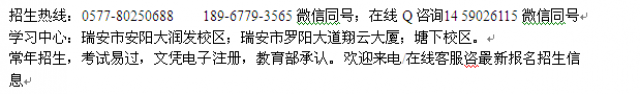 瑞安市成人函授夜大专科、本科招生_电大招生专业
