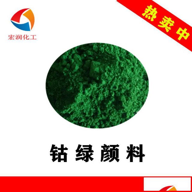 钴绿颜料绿50耐高温涂料绿色颜料