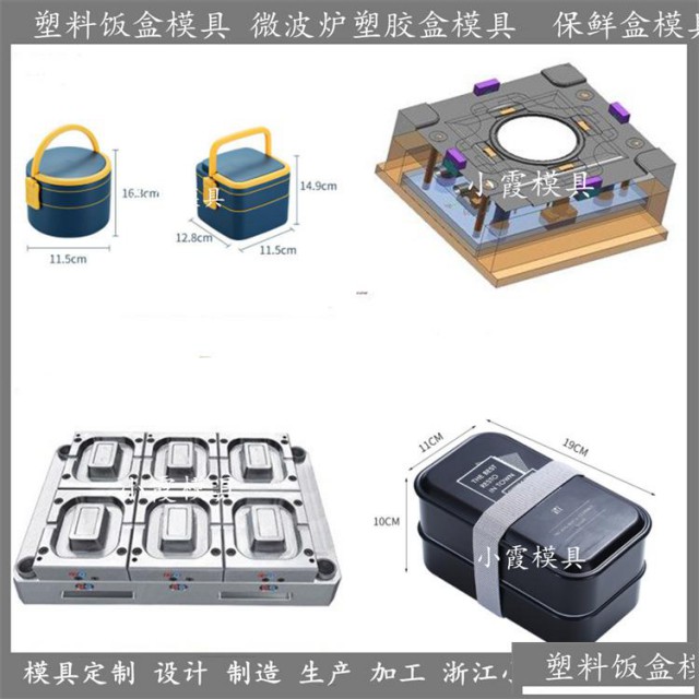 便当盒塑胶模具/塑料模具订制